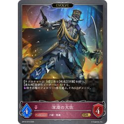 画像1: 【EVOLVE】深淵の大佐[SVE_BP19-079_GR]