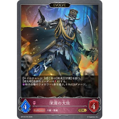 画像1: 【EVOLVE】深淵の大佐[SVE_BP19-079_GR]