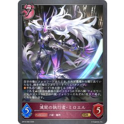 画像1: 滅屍の執行者・ミロエル[SVE_BP19-080_GR]