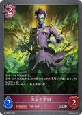 冥府の中尉[SVE_BP19-082_SR]