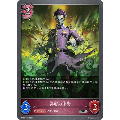 画像1: 冥府の中尉[SVE_BP19-082_SR]