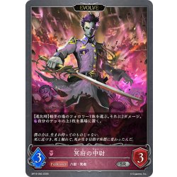 画像1: 【EVOLVE】冥府の中尉[SVE_BP19-083_SR]