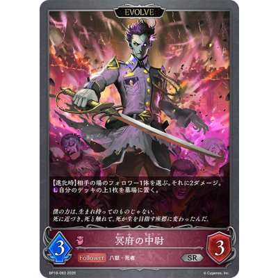 画像1: 【EVOLVE】冥府の中尉[SVE_BP19-083_SR]