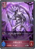 形骸の看守[SVE_BP19-084_SR]