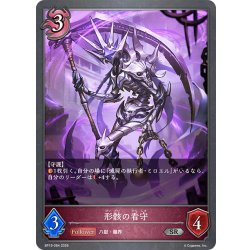 画像1: 形骸の看守[SVE_BP19-084_SR]