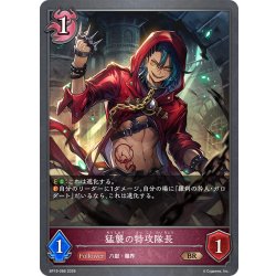 画像1: 猛襲の特攻隊長[SVE_BP19-086_BR]
