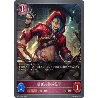 画像1: 猛襲の特攻隊長[SVE_BP19-086_BR]