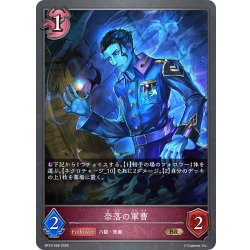 画像1: 奈落の軍曹[SVE_BP19-088_BR]