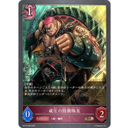 画像1: 威圧の防衛隊長[SVE_BP19-089_BR]