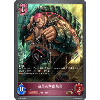 画像1: 威圧の防衛隊長[SVE_BP19-089_BR]