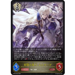 画像1: 結盟の咎人・エルラーデ[SVE_BP19-092_LG]