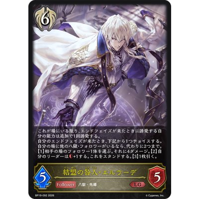 画像1: 結盟の咎人・エルラーデ[SVE_BP19-092_LG]