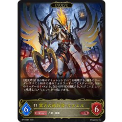 画像1: 【EVOLVE】翼天の執行者・ウヌエル[SVE_BP19-094_LG]