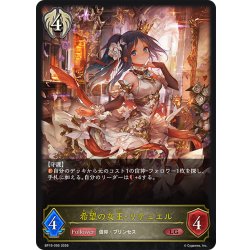 画像1: 希望の女王・リテュエル[SVE_BP19-095_LG]