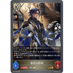 画像1: 誓約の幹部[SVE_BP19-098_GR]