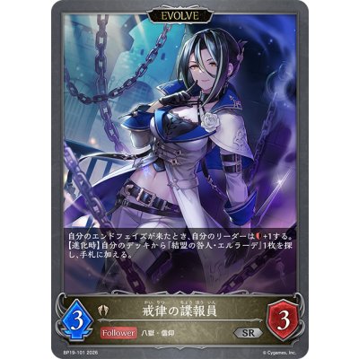 画像1: 【EVOLVE】戒律の諜報員[SVE_BP19-101_SR]