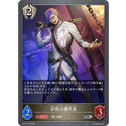 画像1: 宗規の構成員[SVE_BP19-102_SR]
