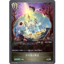 画像1: 不可侵の教会[SVE_BP19-103_SR]