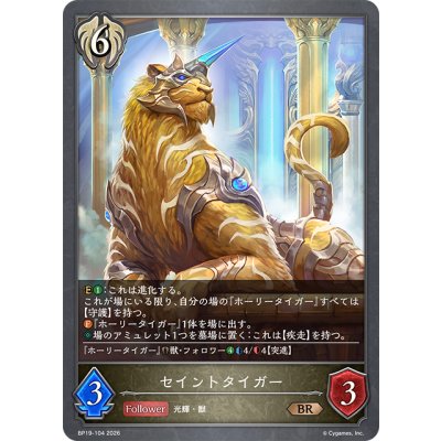 画像1: セイントタイガー[SVE_BP19-104_BR]