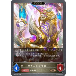 画像1: 【EVOLVE】セイントタイガー[SVE_BP19-105_BR]
