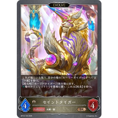 画像1: 【EVOLVE】セイントタイガー[SVE_BP19-105_BR]