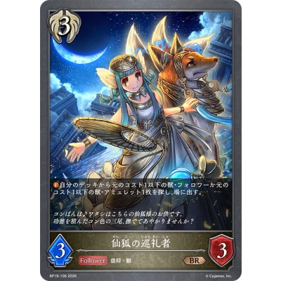 画像1: 仙狐の巡礼者[SVE_BP19-106_BR]