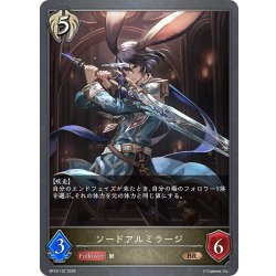 画像1: ソードアルミラージ[SVE_BP19-107_BR]
