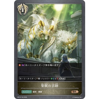 画像1: 聖獣の古跡[SVE_BP19-109_BR]