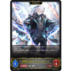 画像1: 【EVOLVE】機鋒の咎人・カットスロート[SVE_BP19-111_LG]