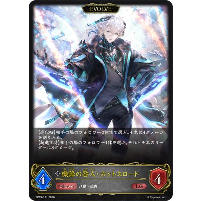 画像1: 【EVOLVE】機鋒の咎人・カットスロート[SVE_BP19-111_LG]