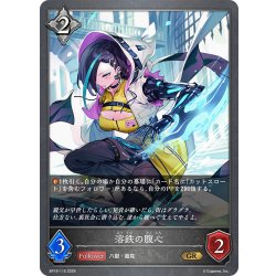 画像1: 溶鉄の腹心[SVE_BP19-115_GR]
