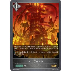 画像1: アズヴォルト[SVE_BP19-116_GR]