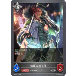 画像1: 精錬の用心棒[SVE_BP19-117_SR]