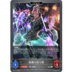 画像1: 【EVOLVE】精錬の用心棒[SVE_BP19-118_SR]