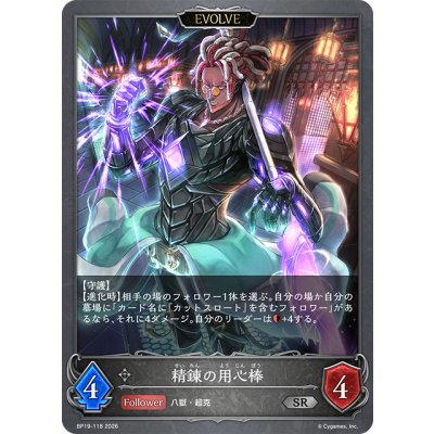 画像1: 【EVOLVE】精錬の用心棒[SVE_BP19-118_SR]
