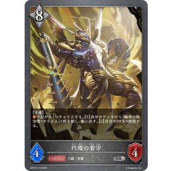 画像1: 円環の看守[SVE_BP19-119_SR]