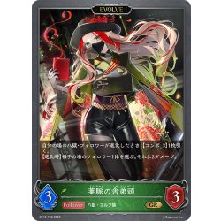 画像1: ★GRプレミアム★【EVOLVE】葉脈の舎弟頭[SVE_BP19-P02_GR]