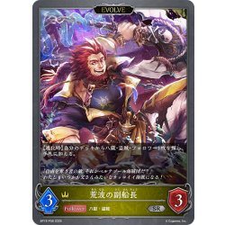 画像1: ★SRプレミアム★【EVOLVE】荒波の副船長[SVE_BP19-P08_SR]