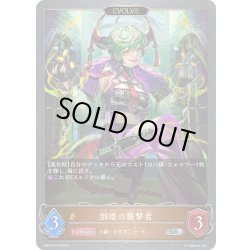 画像1: ★SRプレミアム★【EVOLVE】倒壊の襲撃者[SVE_BP19-P18_SR]