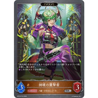画像1: ★SRプレミアム★【EVOLVE】倒壊の襲撃者[SVE_BP19-P18_SR]