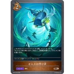 画像1: ★BRプレミアム★オルカの呼び声[SVE_BP19-P20_BR]