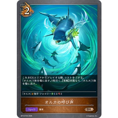 画像1: ★BRプレミアム★オルカの呼び声[SVE_BP19-P20_BR]