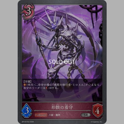 画像1: ★SRプレミアム★形骸の看守[SVE_BP19-P23_SR]