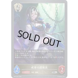 画像1: ★SRプレミアム★戒律の諜報員[SVE_BP19-P27_SR]