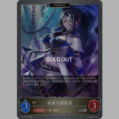 画像1: ★SRプレミアム★【EVOLVE】戒律の諜報員[SVE_BP19-P28_SR]