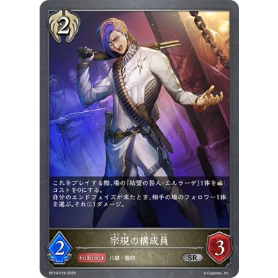 画像1: ★SRプレミアム★宗規の構成員[SVE_BP19-P29_SR]