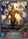 ★GRプレミアム★【ADVANCE】流転の統治者・ゼラエル[SVE_BP19-P32_GR]