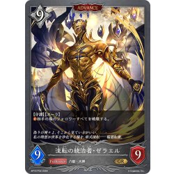 画像1: ★GRプレミアム★【ADVANCE】流転の統治者・ゼラエル[SVE_BP19-P32_GR]