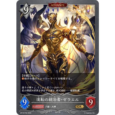 画像1: ★GRプレミアム★【ADVANCE】流転の統治者・ゼラエル[SVE_BP19-P32_GR]