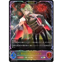 画像1: ★SLプレミアム★【EVOLVE】剪定の咎人・マガチヨ[SVE_BP19-SL02_SL]